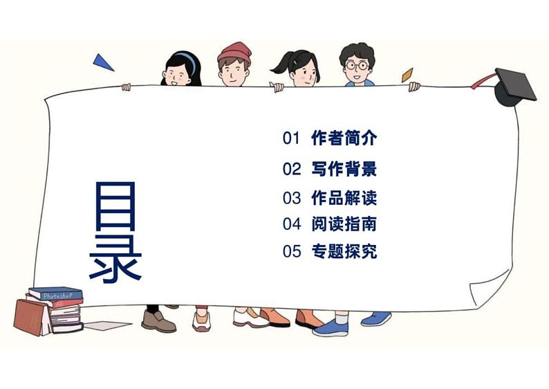 2022年中考语文一轮复习黄金考点讲练测 -名著阅读之《简 爱》课件PPT02