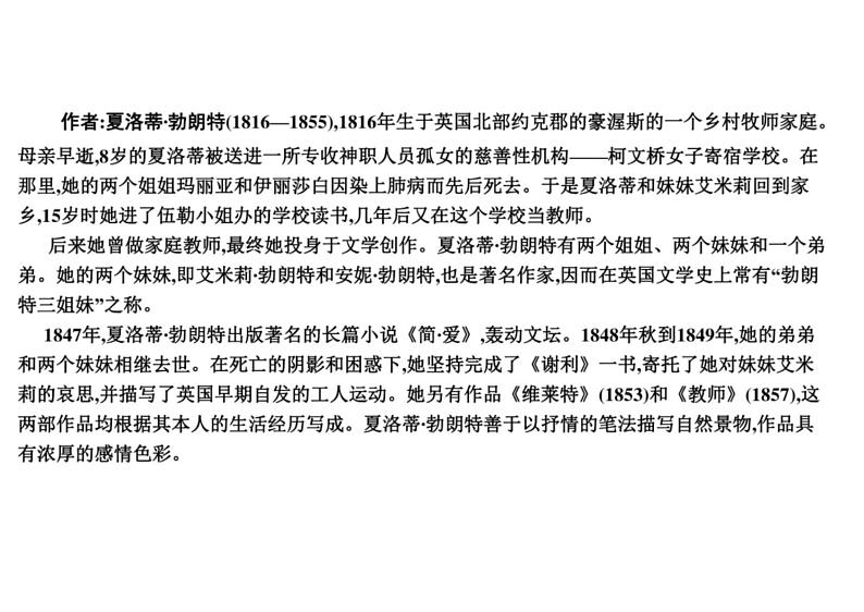 2022年中考语文一轮复习黄金考点讲练测 -名著阅读之《简 爱》课件PPT04