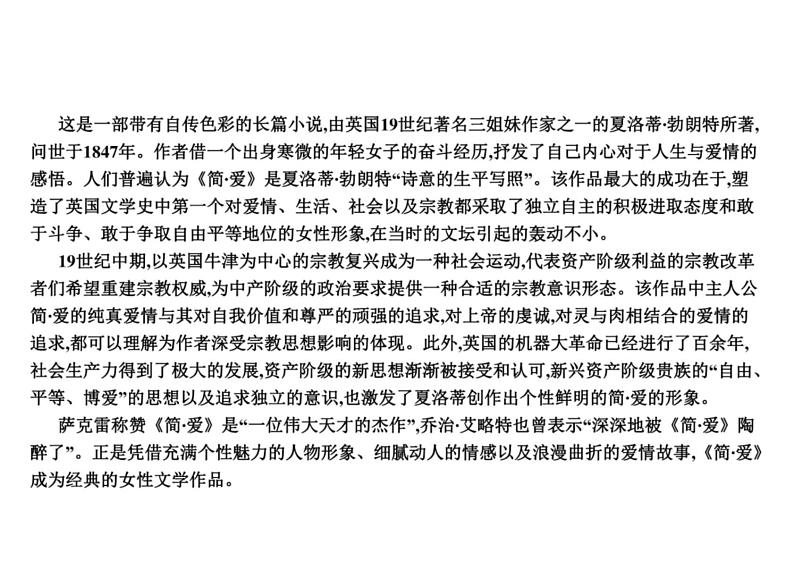 2022年中考语文一轮复习黄金考点讲练测 -名著阅读之《简 爱》课件PPT06