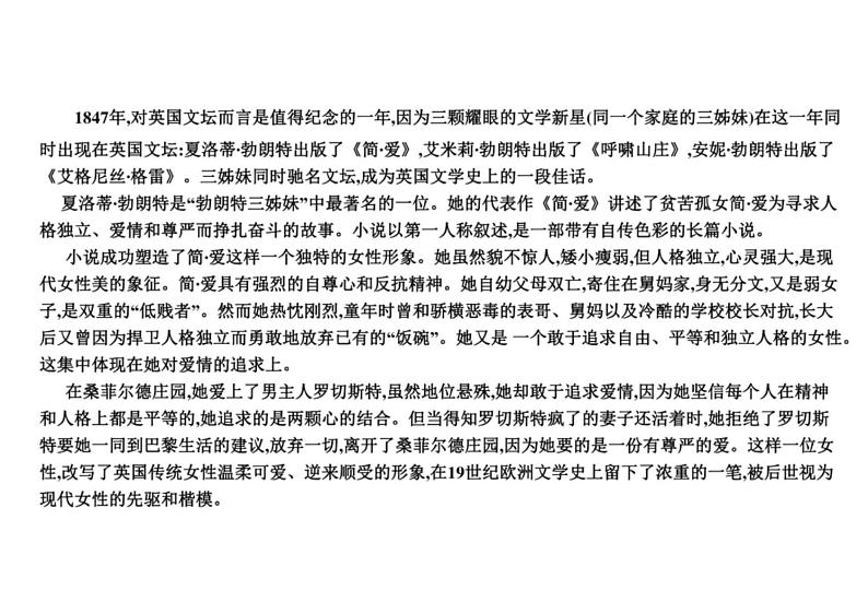 2022年中考语文一轮复习黄金考点讲练测 -名著阅读之《简 爱》课件PPT08
