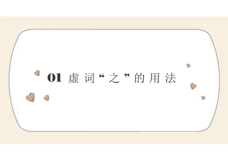 2022年中考语文精准点击 -文言文阅读之常见虚词  (上)课件PPT03