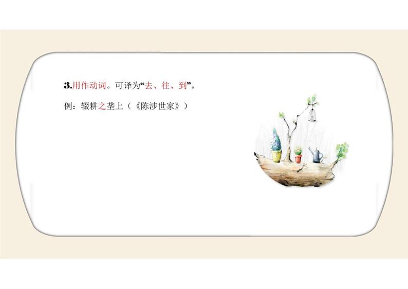 2022年中考语文精准点击 -文言文阅读之常见虚词  (上)课件PPT08