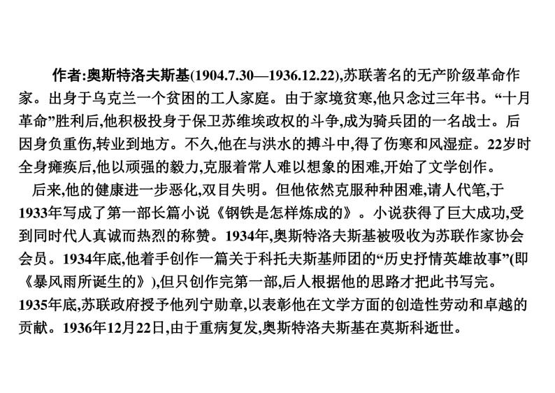 2022年中考语文一轮复习 考点讲练测 -名著阅读之《钢铁是怎样炼成的》课件PPT04