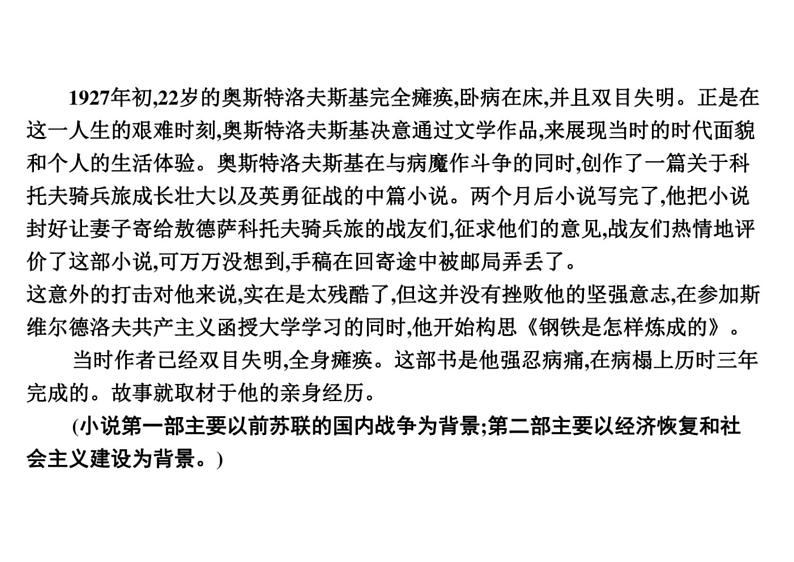 2022年中考语文一轮复习 考点讲练测 -名著阅读之《钢铁是怎样炼成的》课件PPT06