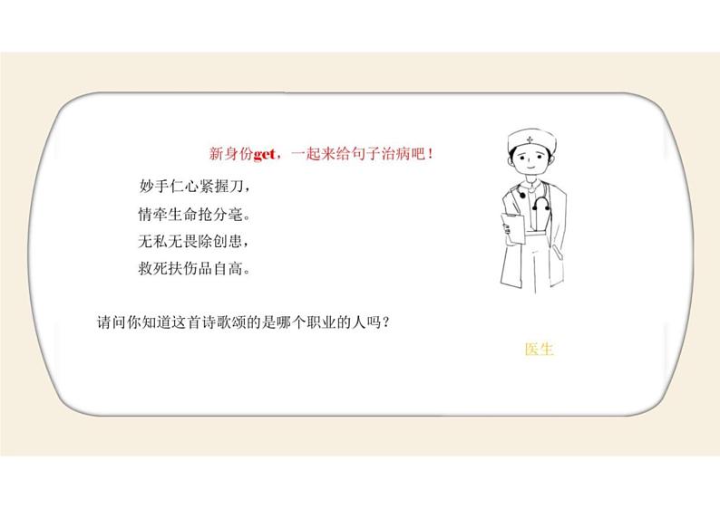 备战2022年中考语文精准点击 -修改病句（上）课件PPT05