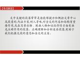 【精准考点】 2022年中考语文阅读讲练评 -理解散文关键段落、结构内容课件PPT