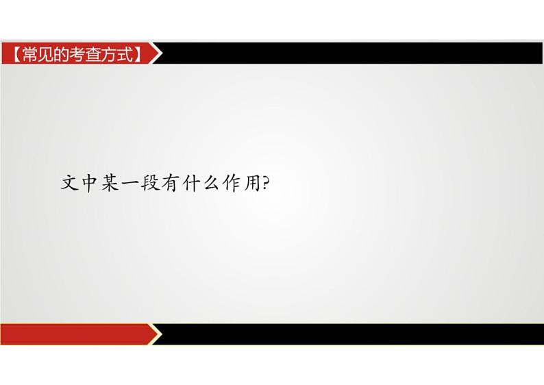 【精准考点】 2022年中考语文阅读讲练评 -理解散文关键段落、结构内容课件PPT第4页