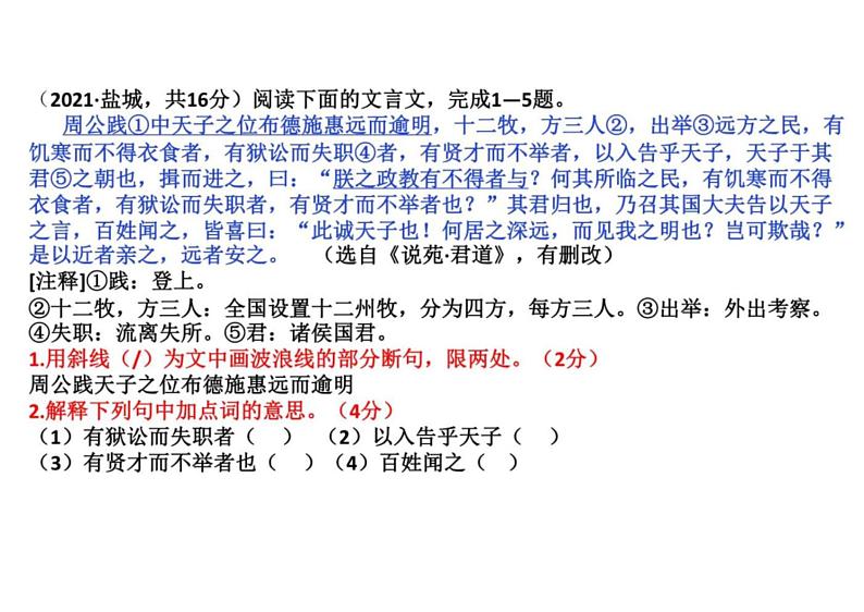 中考语文文言文阅读专题复习课件第6页