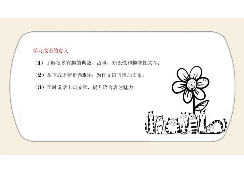 2022年中考语文复习  -成语辨析课件PPT第5页