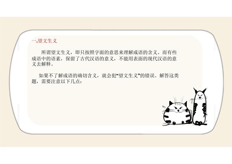 2022年中考语文复习  -成语辨析课件PPT第7页