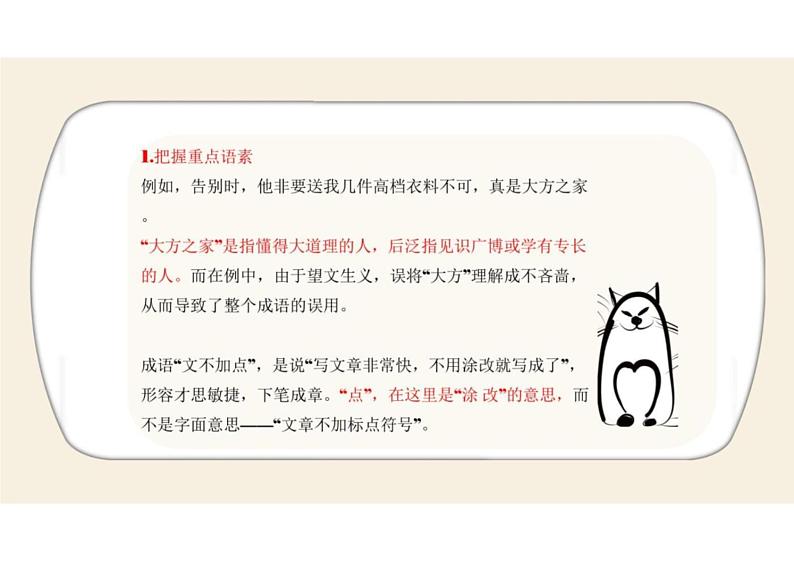 2022年中考语文复习  -成语辨析课件PPT第8页