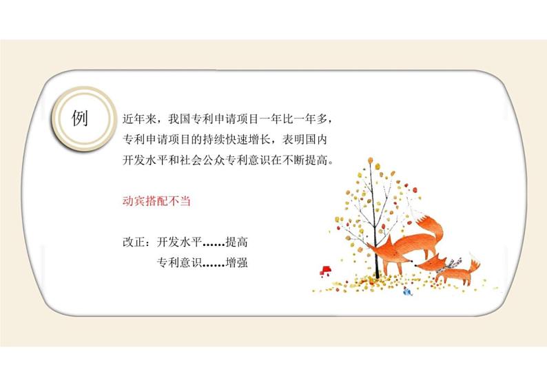 备战2022年中考语文精准点击 -修改病句（下）课件PPT07