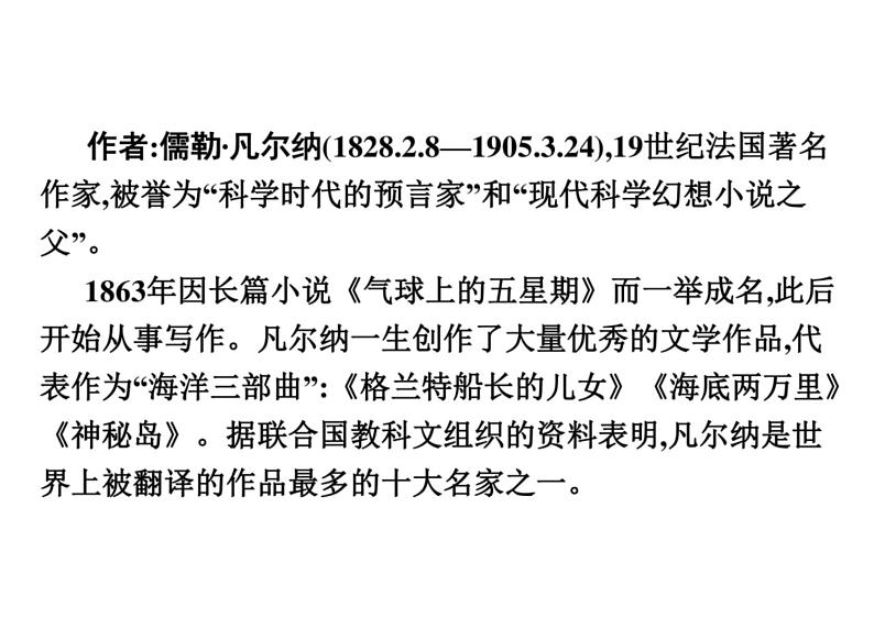2022年中考语文一轮复习黄金考点讲练测 -名著阅读之《海底两万里》课件PPT第4页