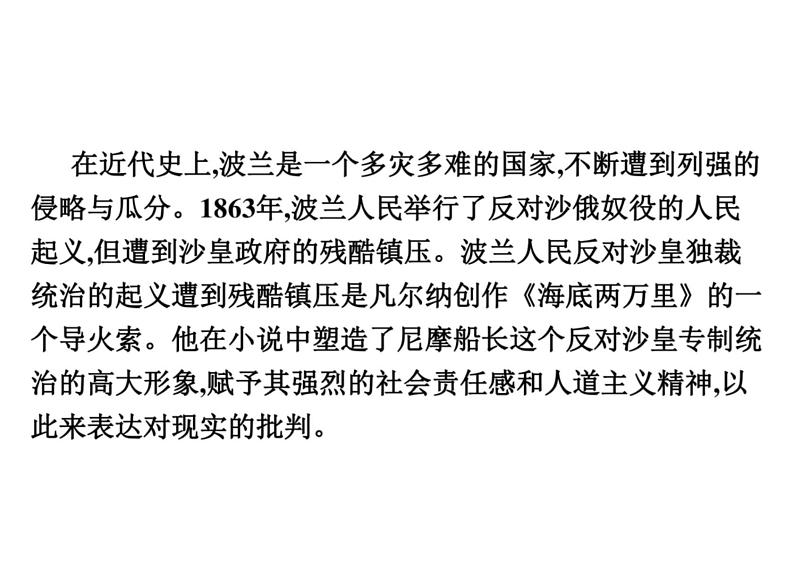 2022年中考语文一轮复习黄金考点讲练测 -名著阅读之《海底两万里》课件PPT第6页