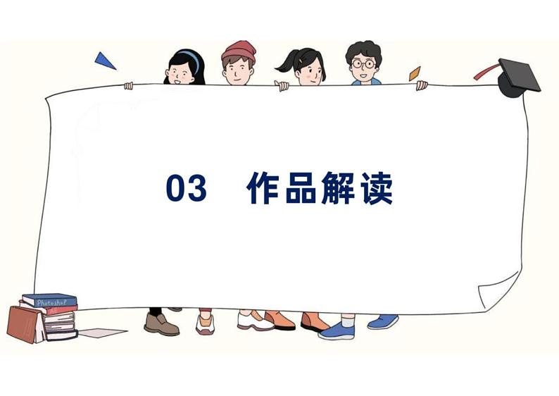 2022年中考语文一轮复习黄金考点讲练测 -名著阅读之《海底两万里》课件PPT第7页