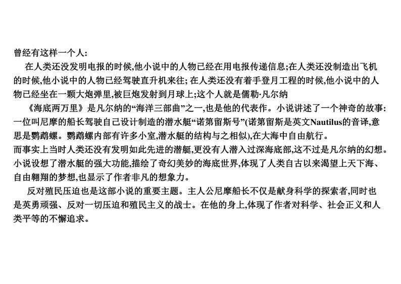 2022年中考语文一轮复习黄金考点讲练测 -名著阅读之《海底两万里》课件PPT第8页