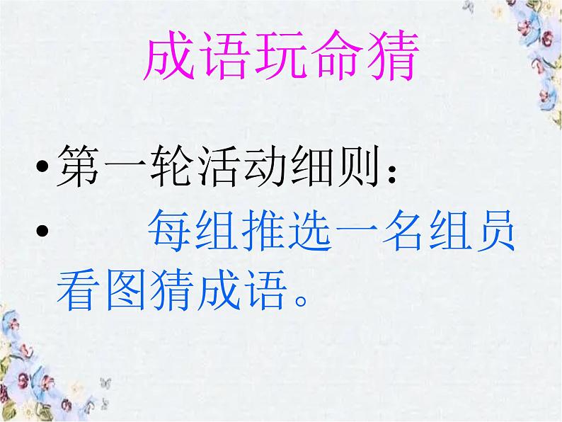 中考语文复习 成语课件第2页