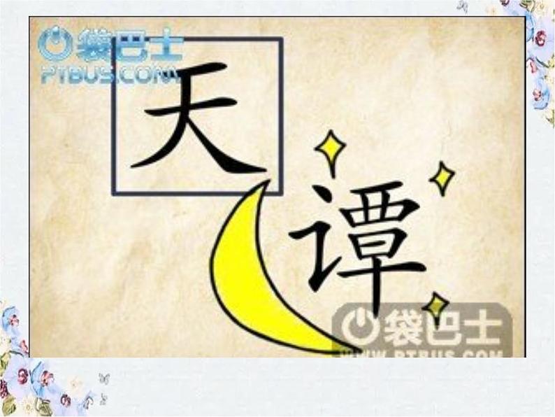 中考语文复习 成语课件第3页