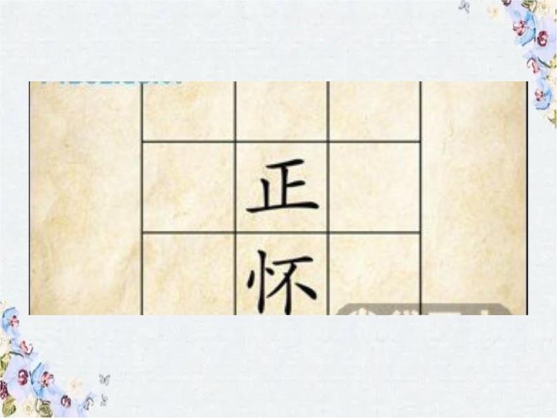 中考语文复习 成语课件第5页