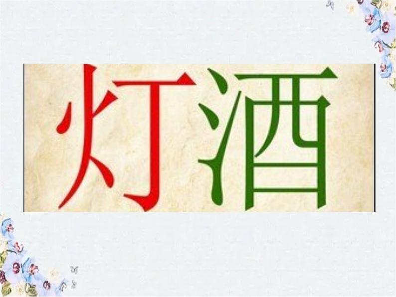 中考语文复习 成语课件第7页