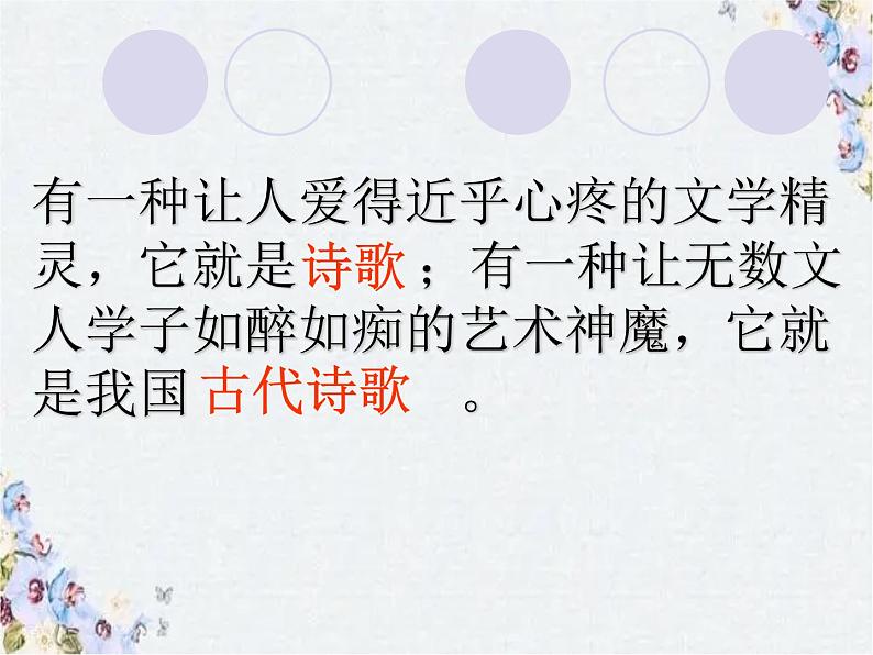 中考语文专题复习--中考古诗词赏析课件PPT02