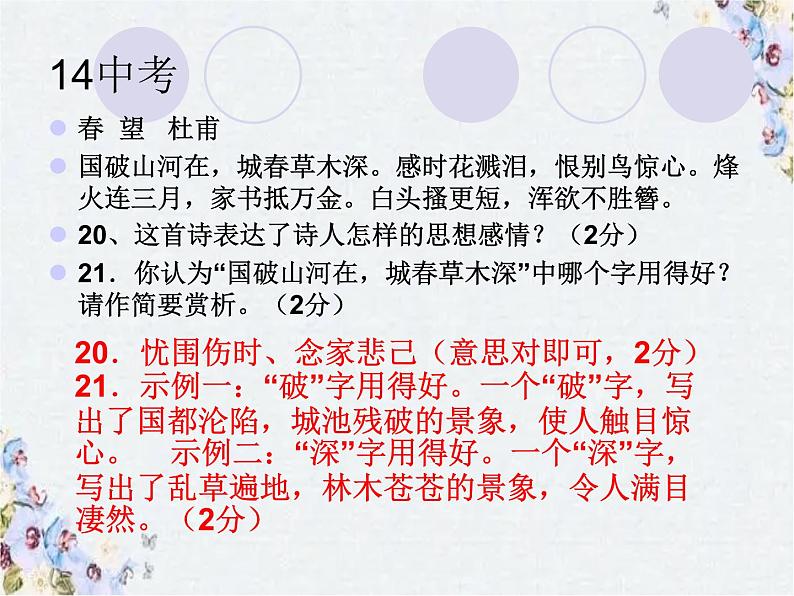 中考语文专题复习--中考古诗词赏析课件PPT05