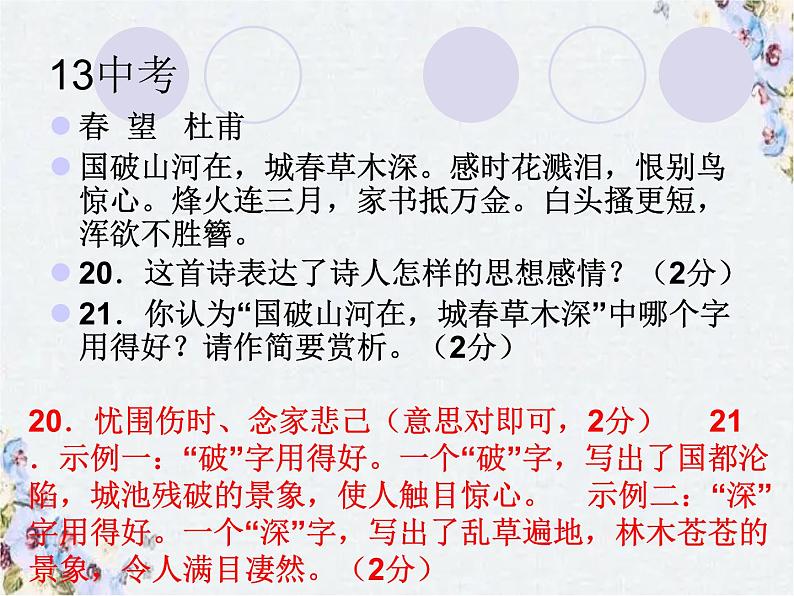 中考语文专题复习--中考古诗词赏析课件PPT06