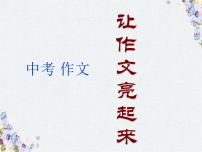 中考语文作文复习课件 点题