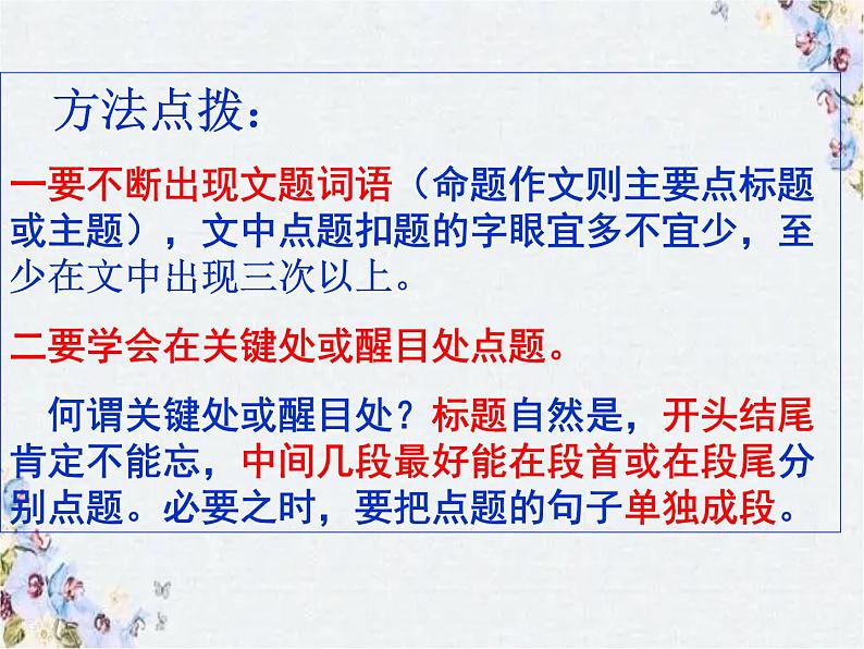 中考语文作文复习课件 点题03