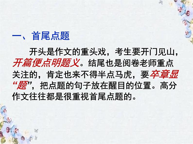 中考语文作文复习课件 点题04