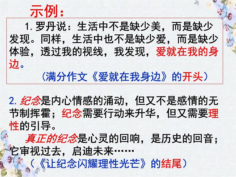 中考语文作文复习课件 点题05