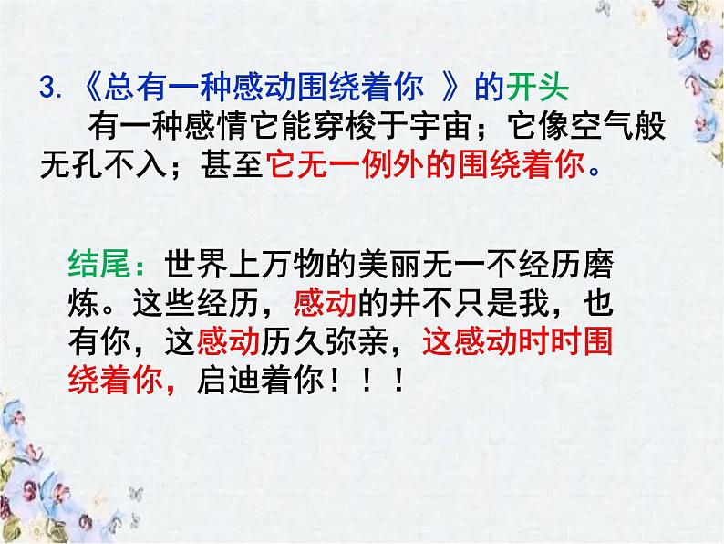 中考语文作文复习课件 点题06