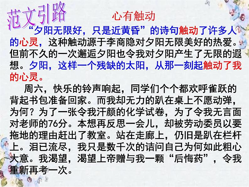 中考语文作文复习课件 点题07