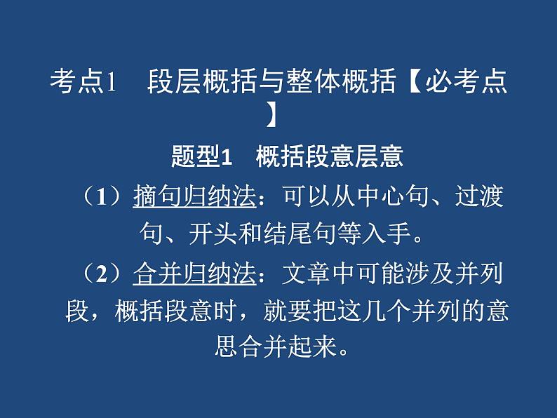 中考语文记叙文复习 考点梳理课件PPT第2页