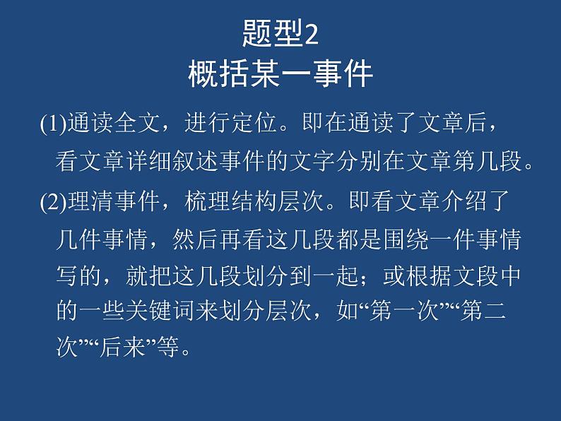 中考语文记叙文复习 考点梳理课件PPT第3页