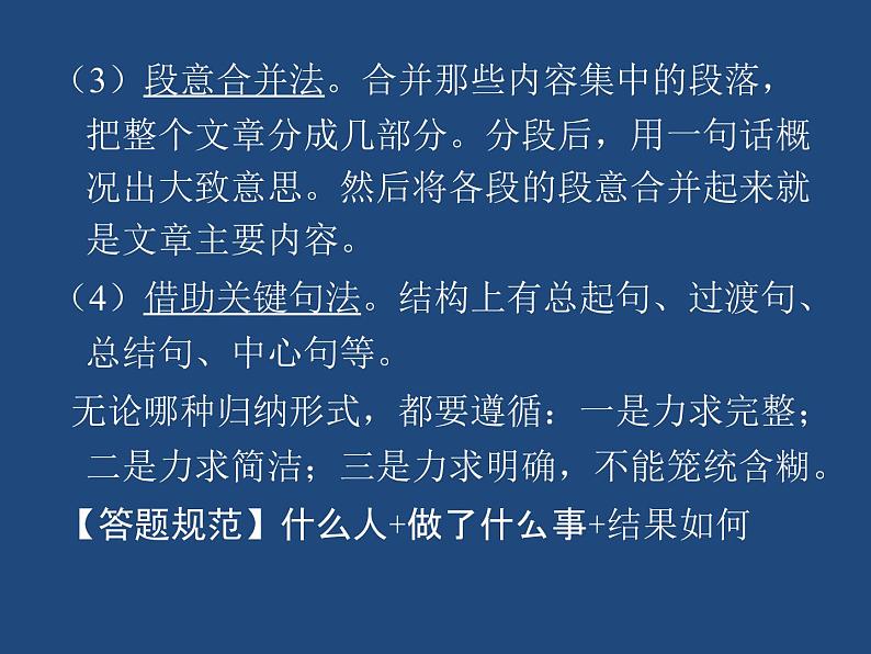 中考语文记叙文复习 考点梳理课件PPT第6页