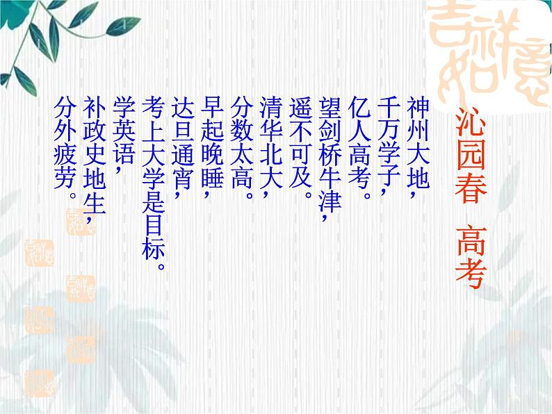 中考专题复习  仿写课件PPT第2页