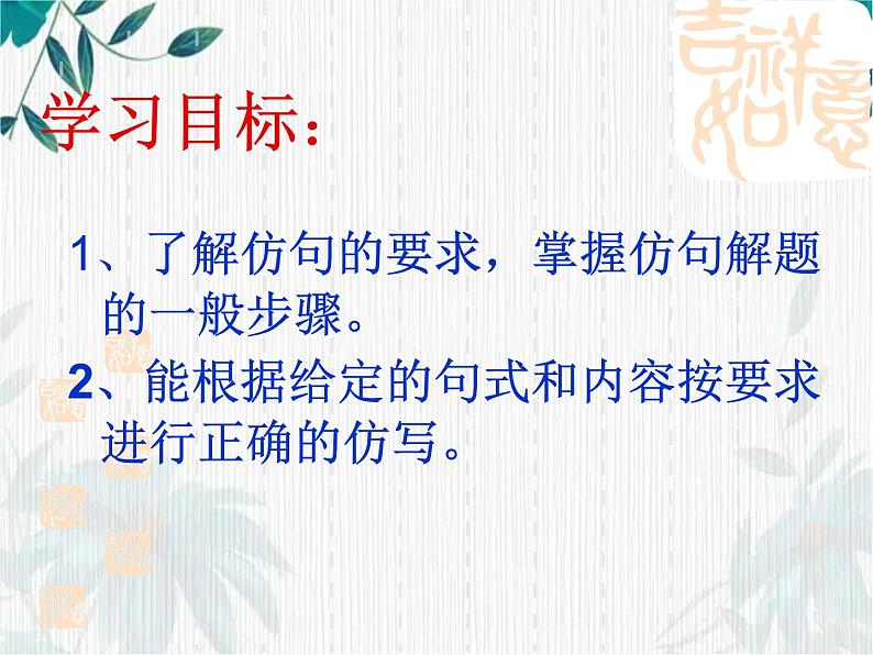 中考专题复习  仿写课件PPT第4页