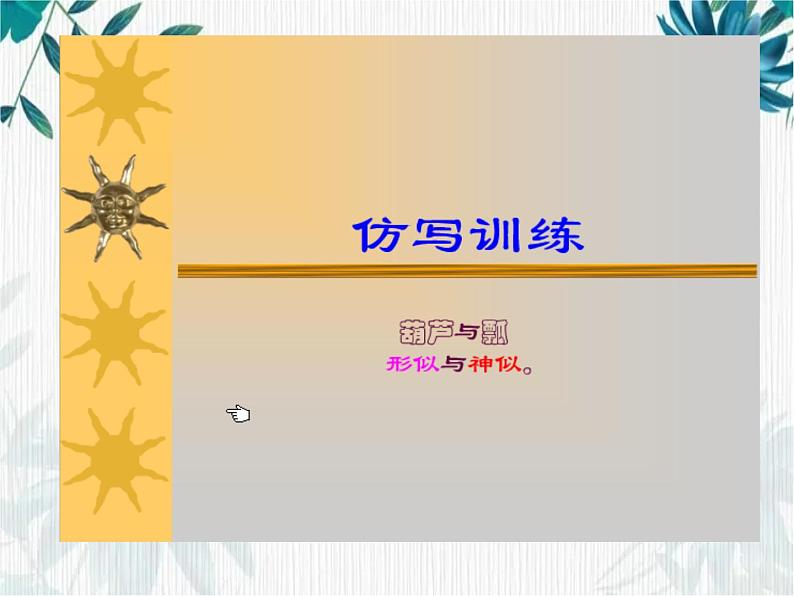 中考专题复习  仿写课件PPT第5页