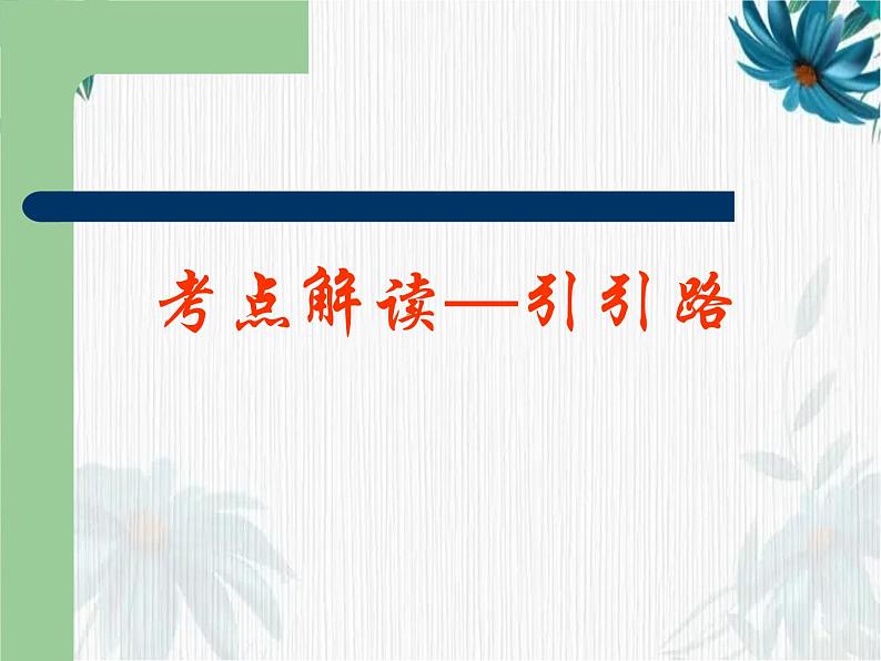 中考专题复习  仿写课件PPT第6页