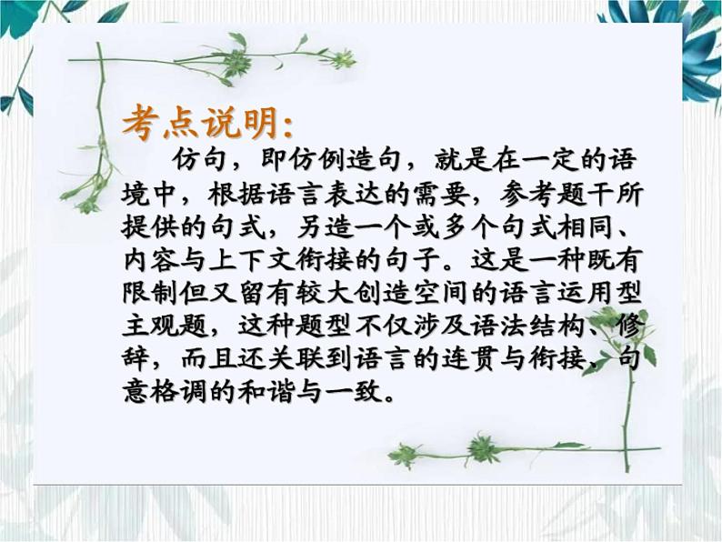 中考专题复习  仿写课件PPT第7页