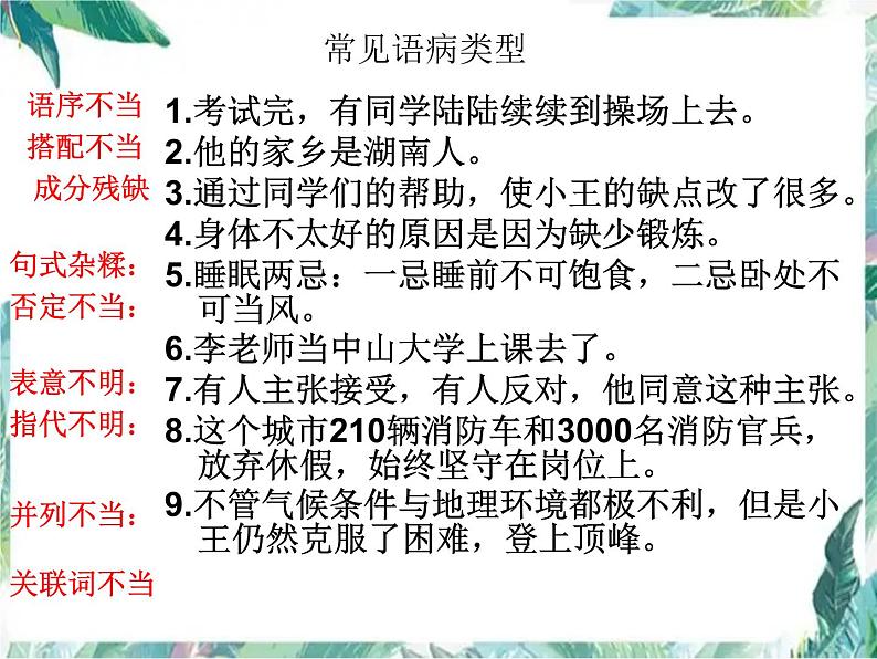 中考复习：并举修改 句式杂糅病句修改 复习优质课件02
