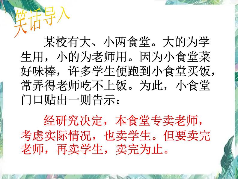 中考复习：并举修改 句式杂糅病句修改 复习优质课件05