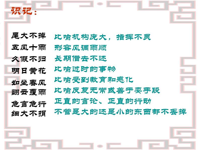 语文中考 成语总复习 成语误用类型课件PPT第6页