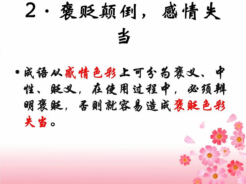 语文中考 成语总复习 成语误用类型课件PPT第8页