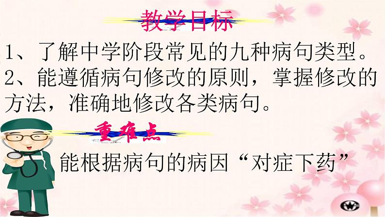 中考语文专题复习 辨析和修改病句 公开课课件PPT第2页