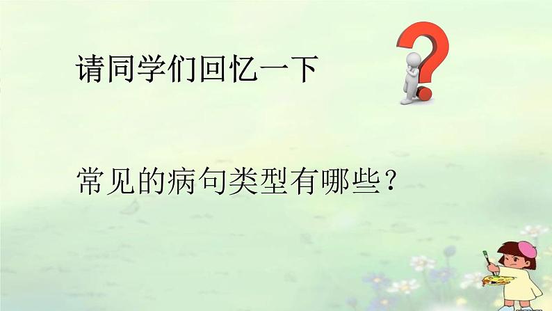 中考语文专题复习 辨析和修改病句 公开课课件PPT第3页