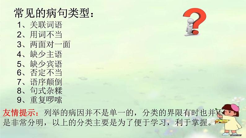 中考语文专题复习 辨析和修改病句 公开课课件PPT第4页