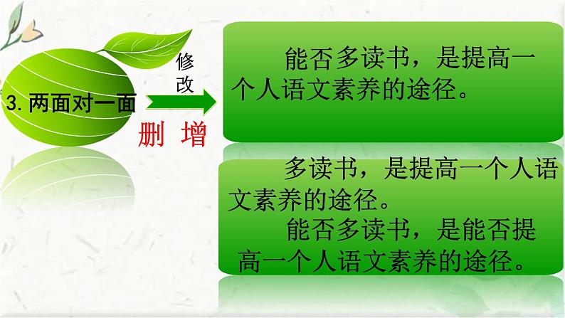中考语文专题复习 辨析和修改病句 公开课课件PPT第8页