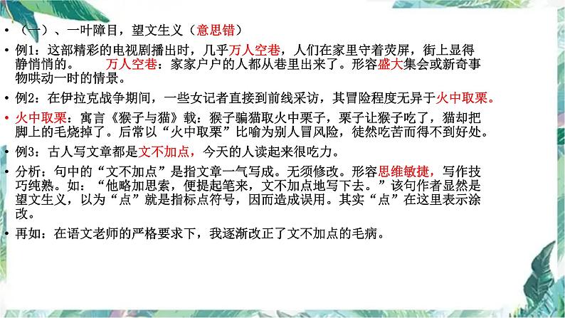 中考复习 成语专题 课件02